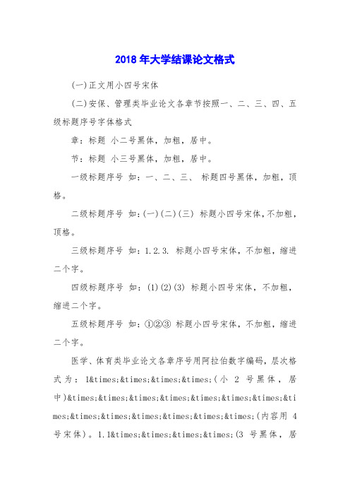 论文范文格式模板毕业怎么写_毕业论文的范文格式_毕业论文格式模板范文