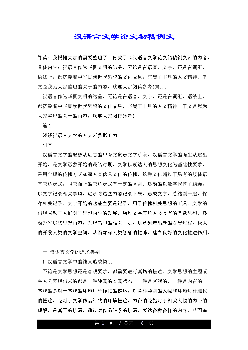 本科毕业论文汉语言文学_汉语言文学本科毕业论文_汉语文文学毕业论文