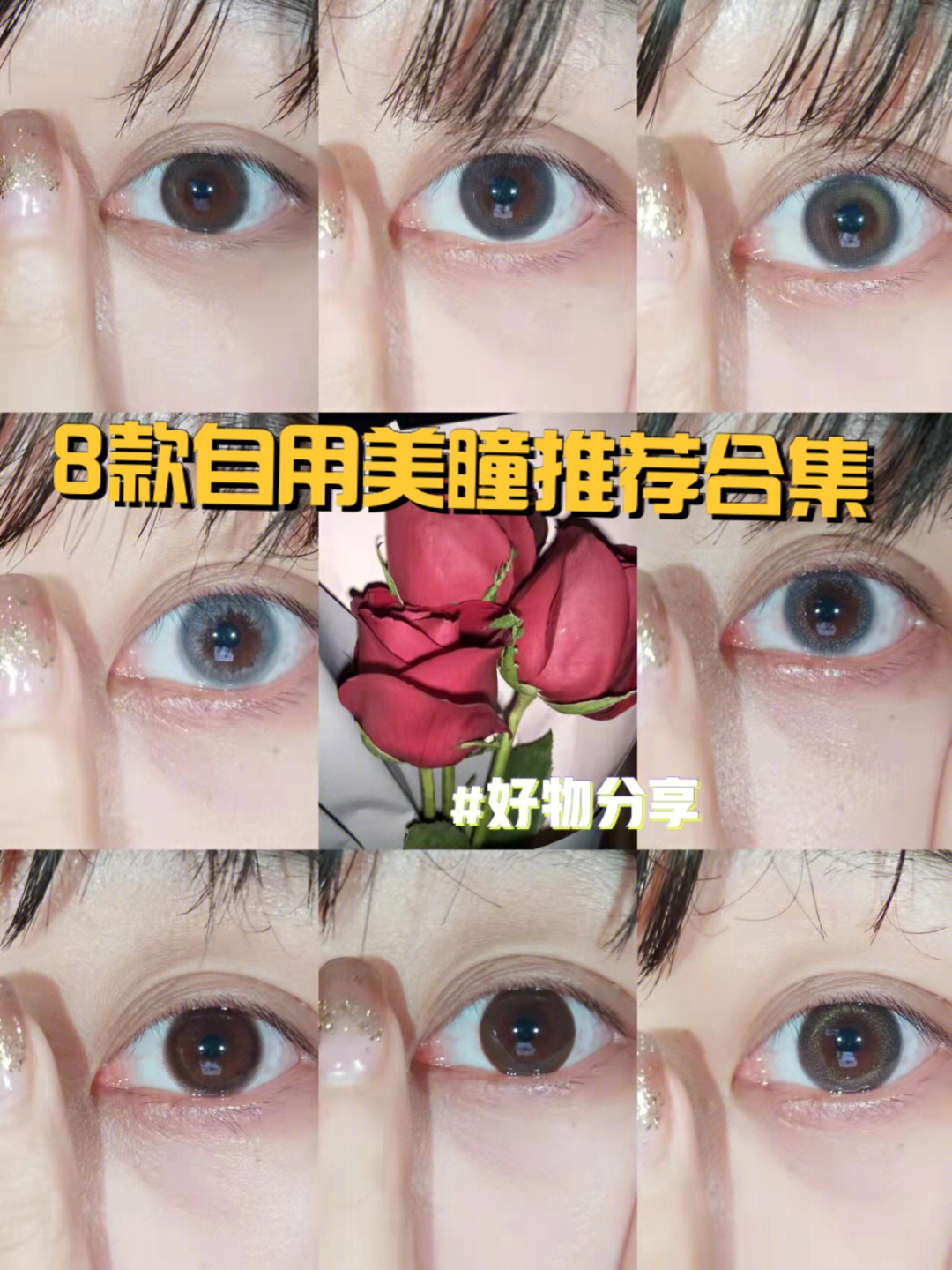 美瞳好不好_做美瞳线好还是眼线好_金咖色美瞳和灰色美瞳哪个好看