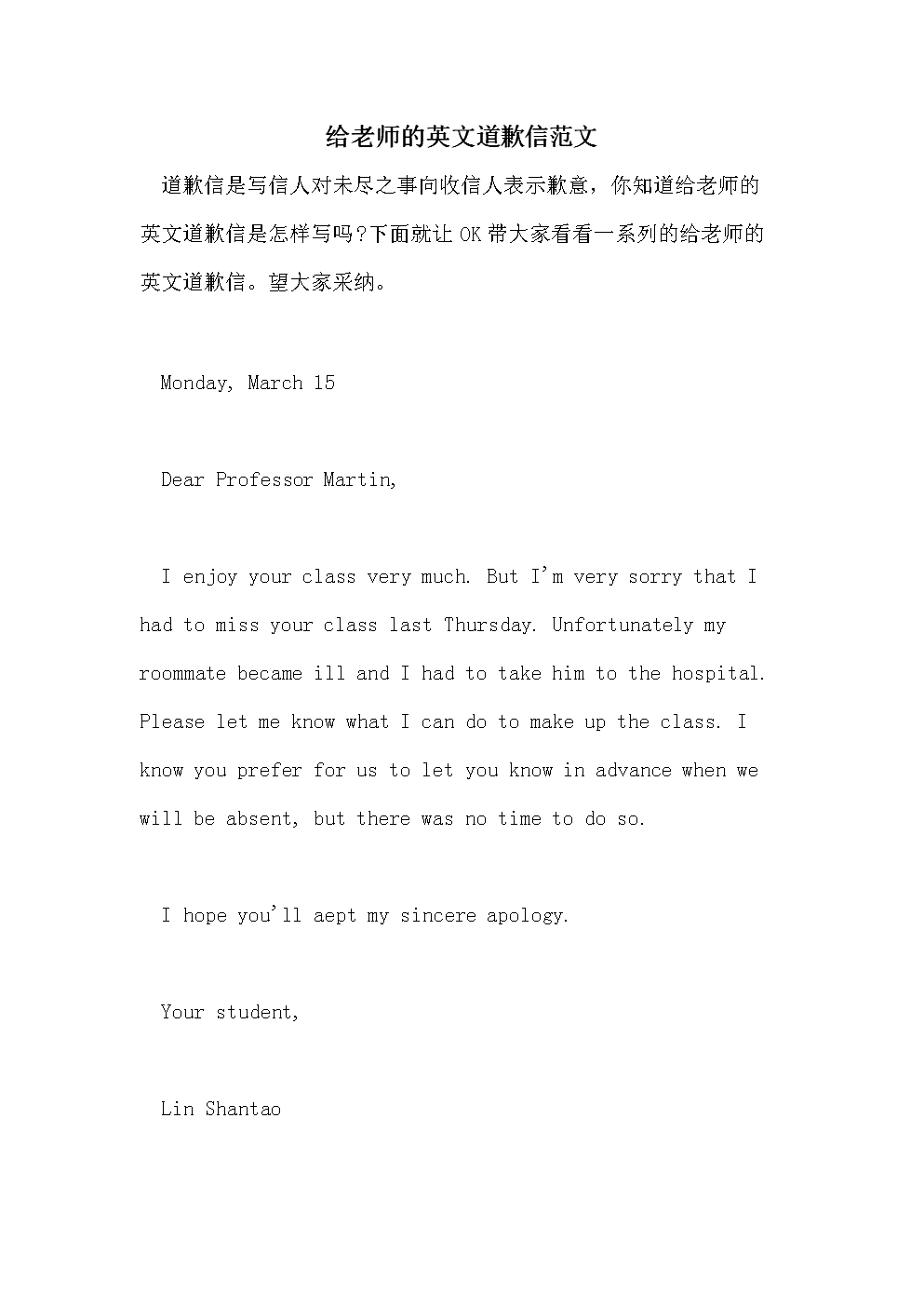 道歉英语作文句式_道歉英语作文_道歉英语作文模板