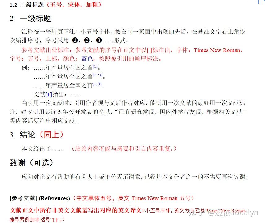 论文的标准格式_论文格式标准范文_中国论文格式标准