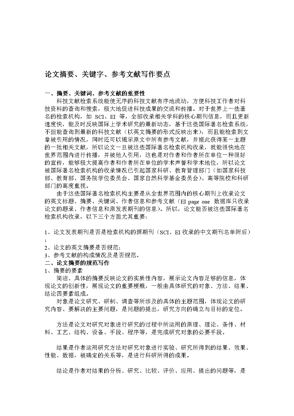 中国论文格式标准_论文的标准格式_论文格式标准范文图片