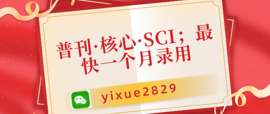 医学论文_医学论文国家级期刊_医学论文网站