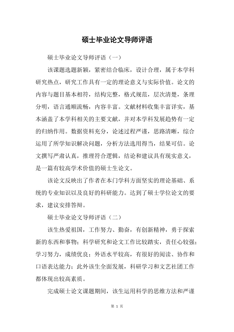 论文结束语的作用是什么_论文结束语_论文结束句