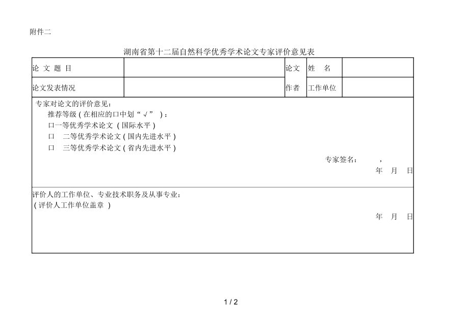 评审范文_评审内容及标准_评审表范本