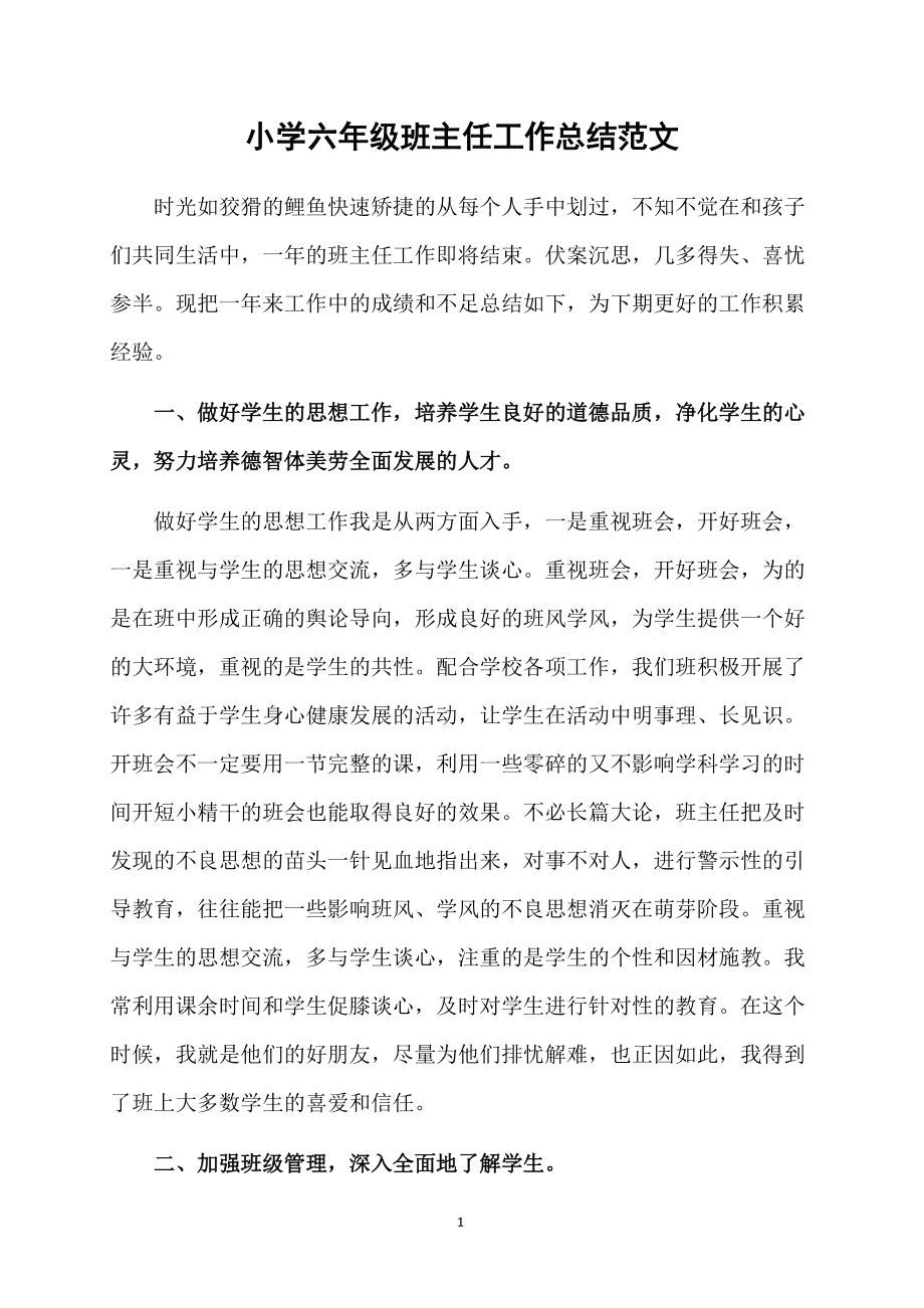 班主任德育论文_德育班主任论文怎么写_德育班主任论文题目