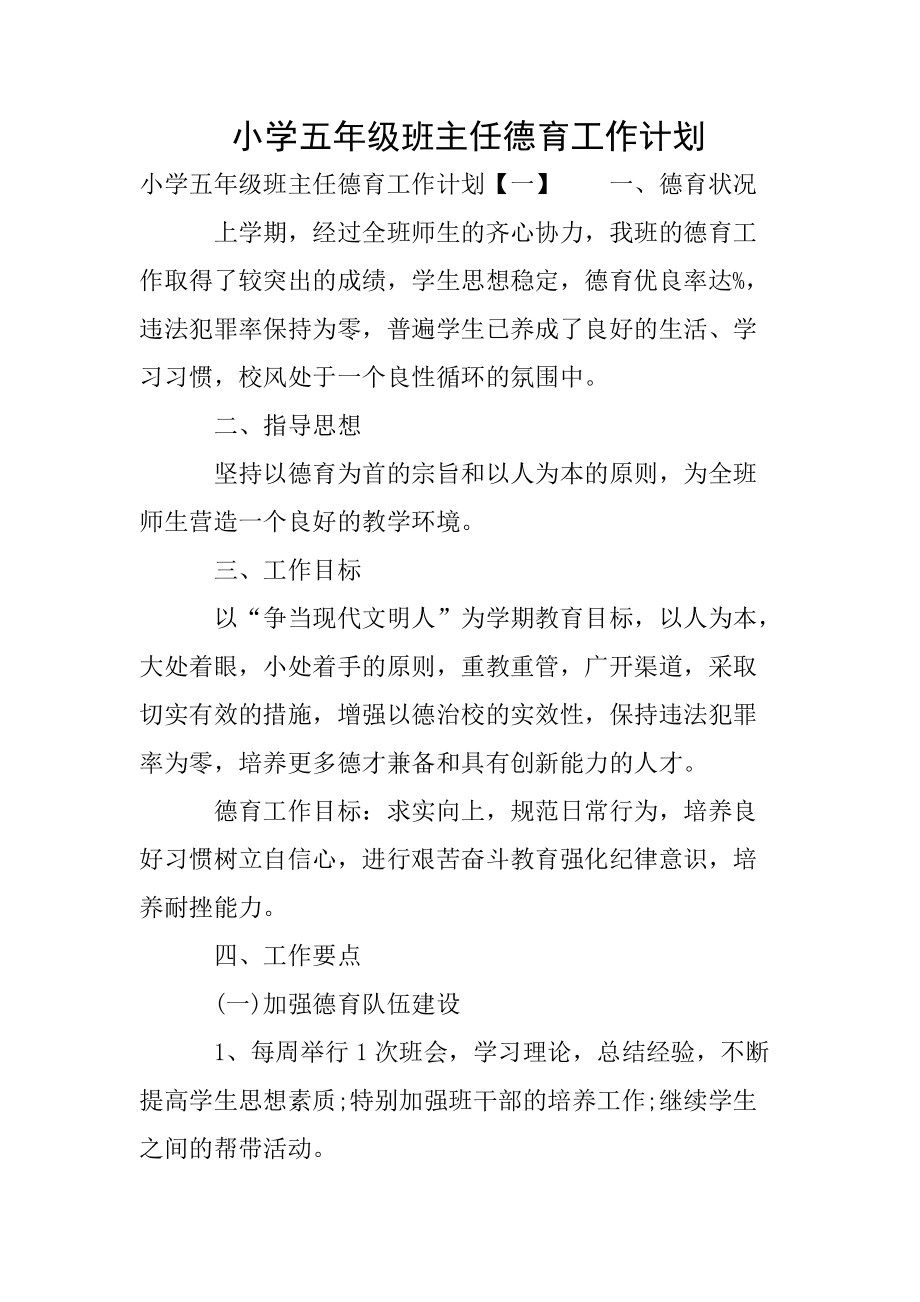 德育班主任论文题目_班主任德育论文_德育班主任论文怎么写