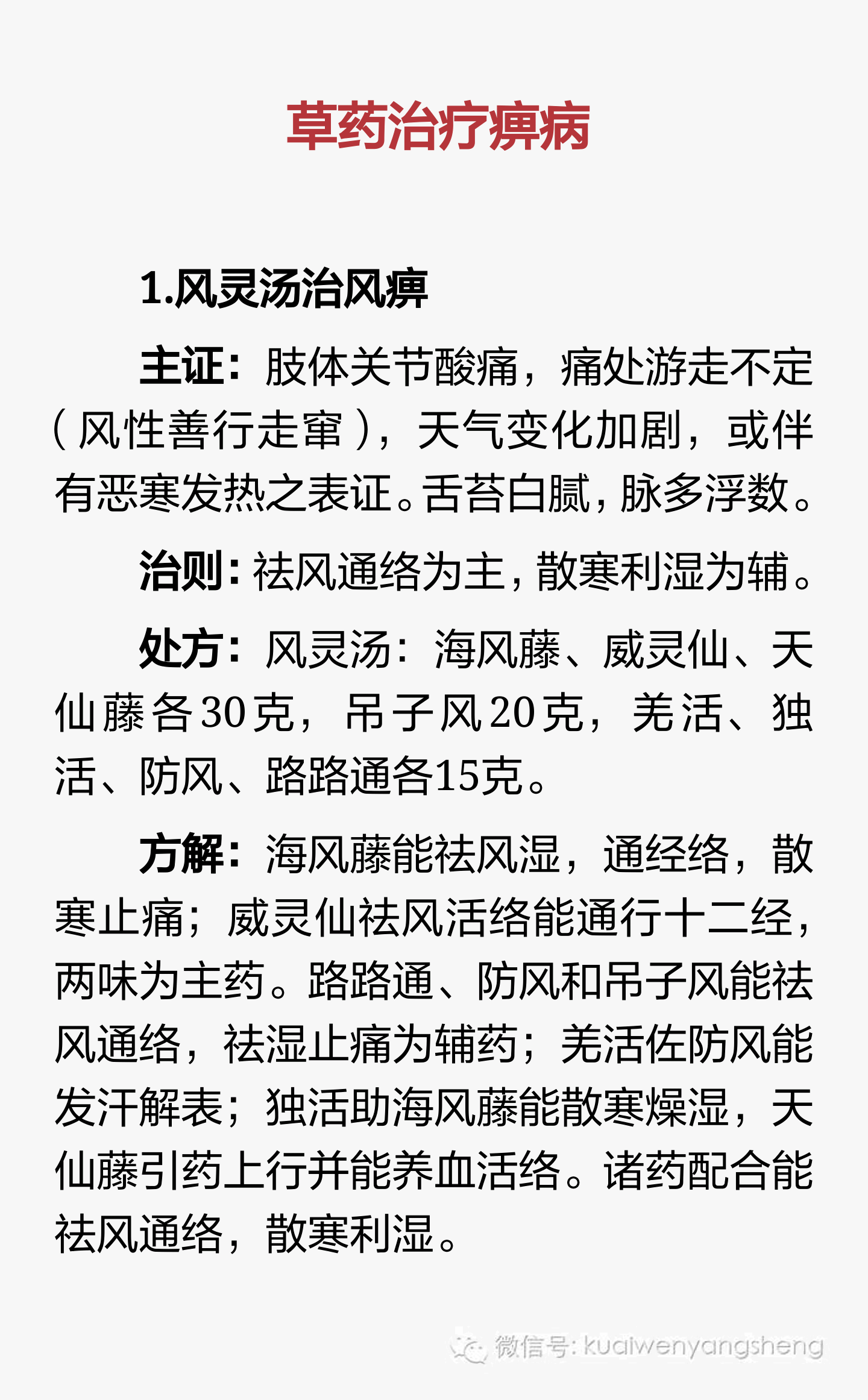 民间老中医秘方_中医民间秘方大全_【民间秘方】治疗早泄秘方 经临床试验效果神验