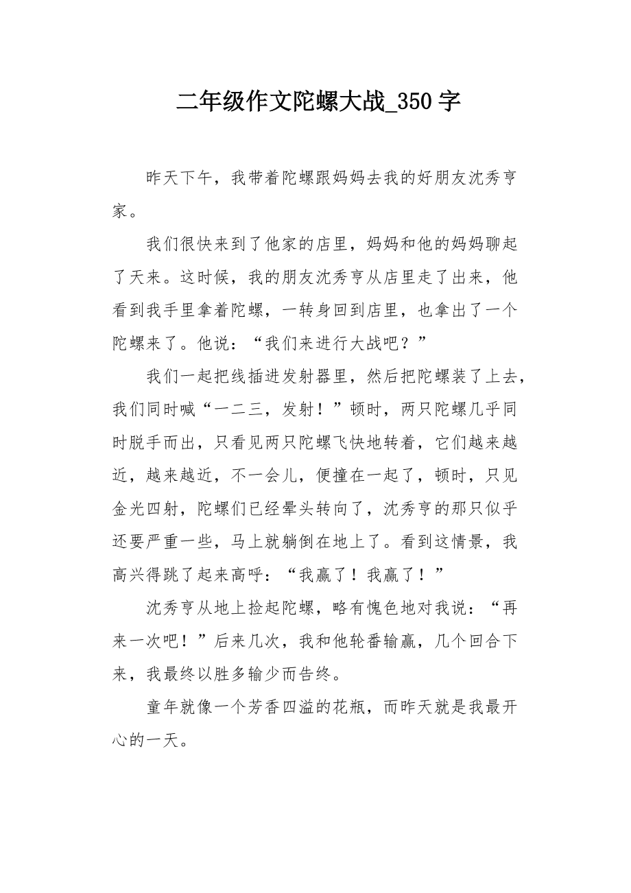 陀螺的作文_陀螺作文500字_我最喜欢的陀螺作文