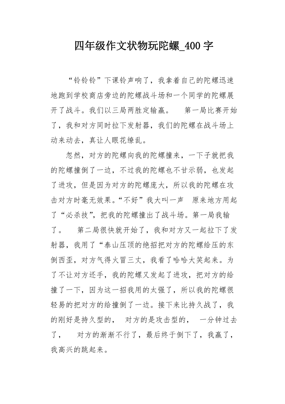 陀螺作文500字_我最喜欢的陀螺作文_陀螺的作文