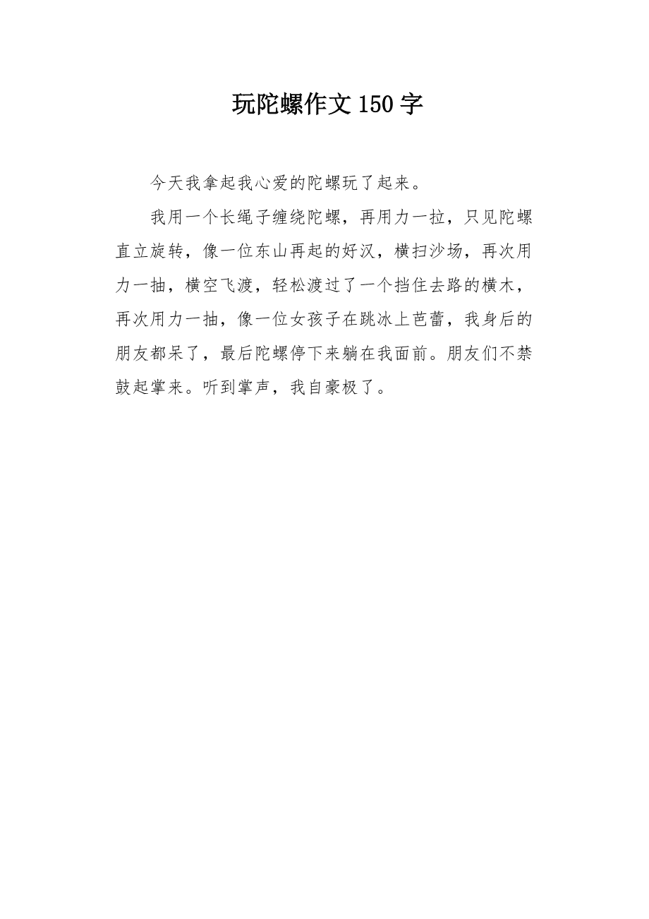 陀螺的作文_我最喜欢的陀螺作文_陀螺作文500字