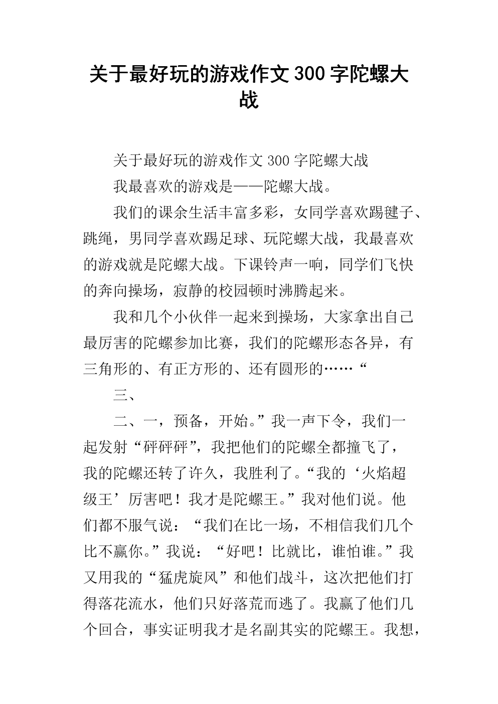 陀螺的作文_我最喜欢的陀螺作文_陀螺作文500字