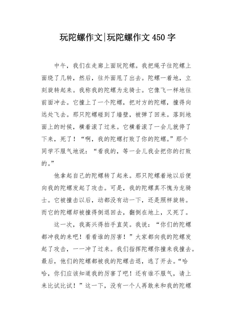 陀螺的作文_陀螺作文500字_我最喜欢的陀螺作文