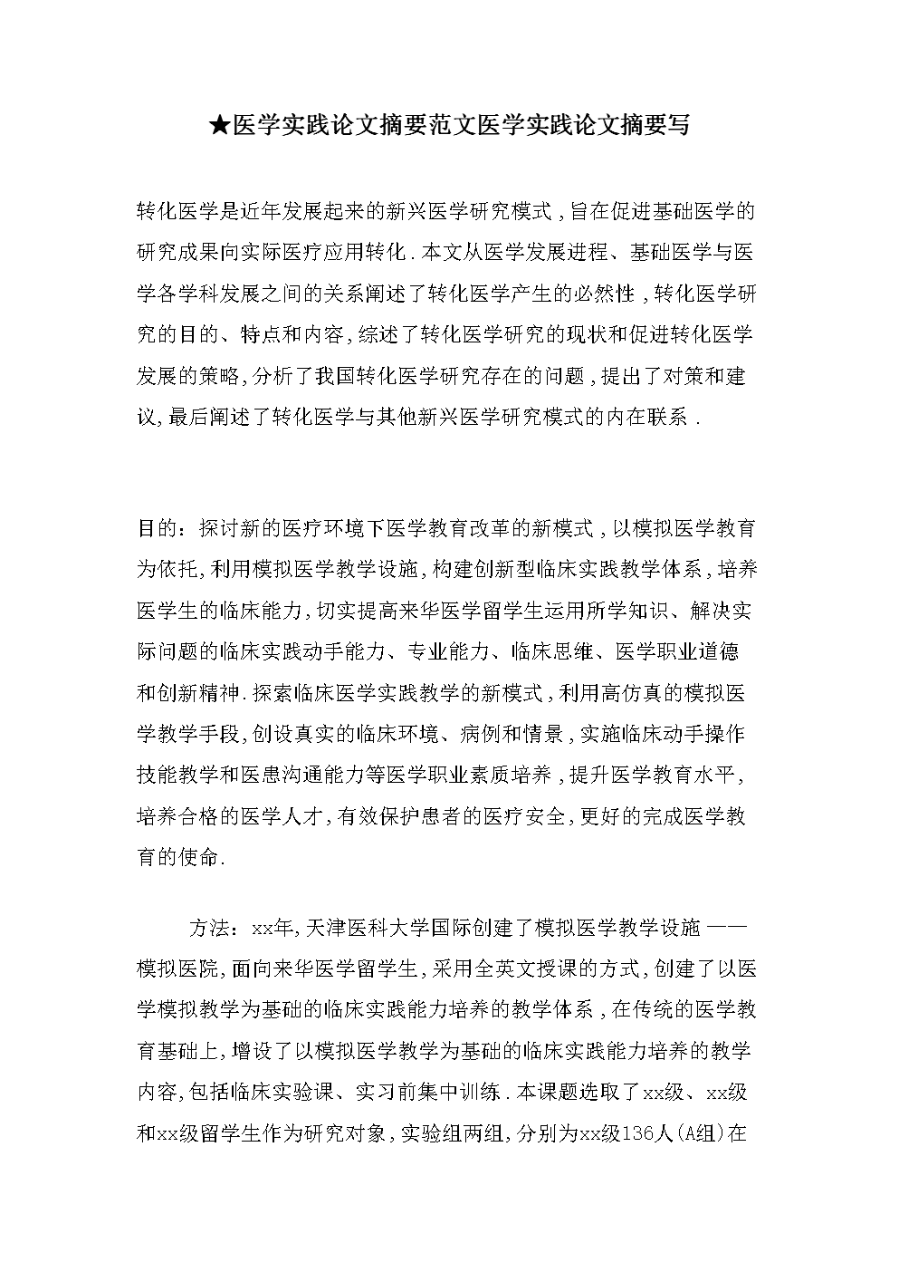 医学范文综述模板_医学综述范文_医学综述范文5000字