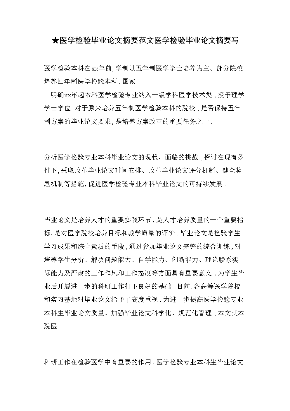 医学综述范文5000字_医学范文综述模板_医学综述范文