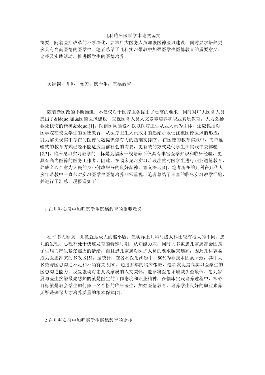 医学综述范文_医学范文综述模板_医学综述范文5000字