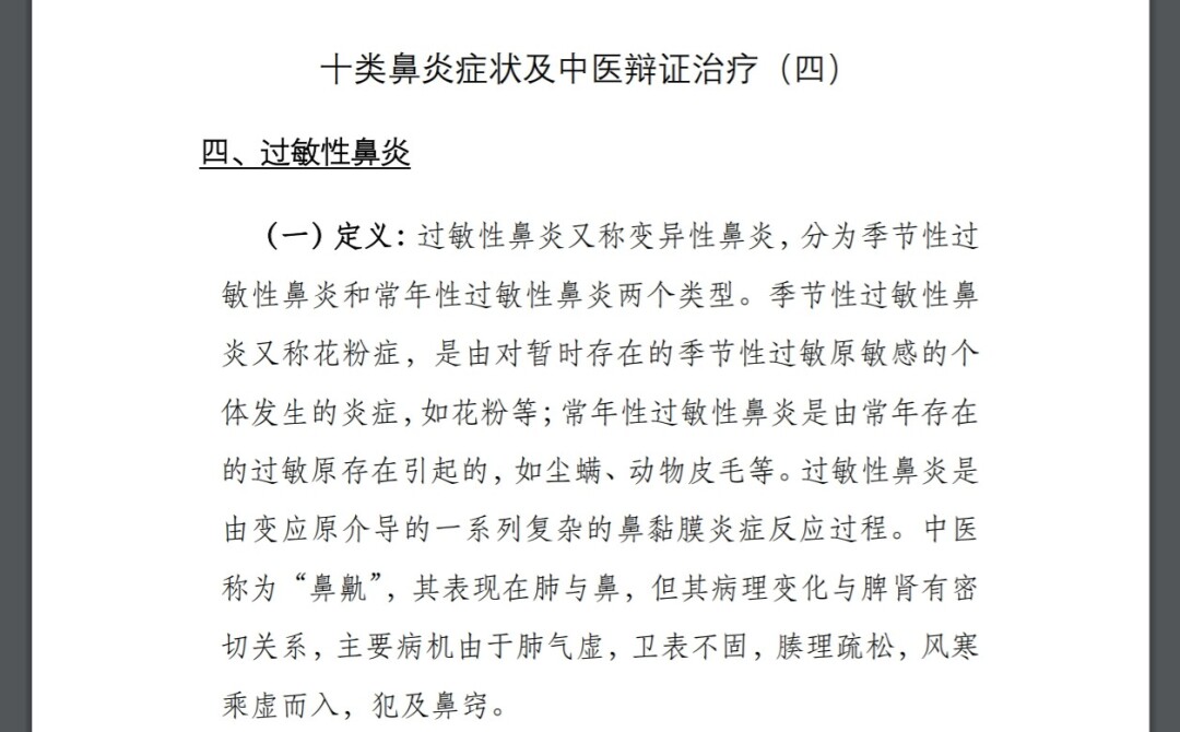 中医治疗鼻炎的方法_福州鼻炎 中医治疗_中医治疗过敏鼻炎