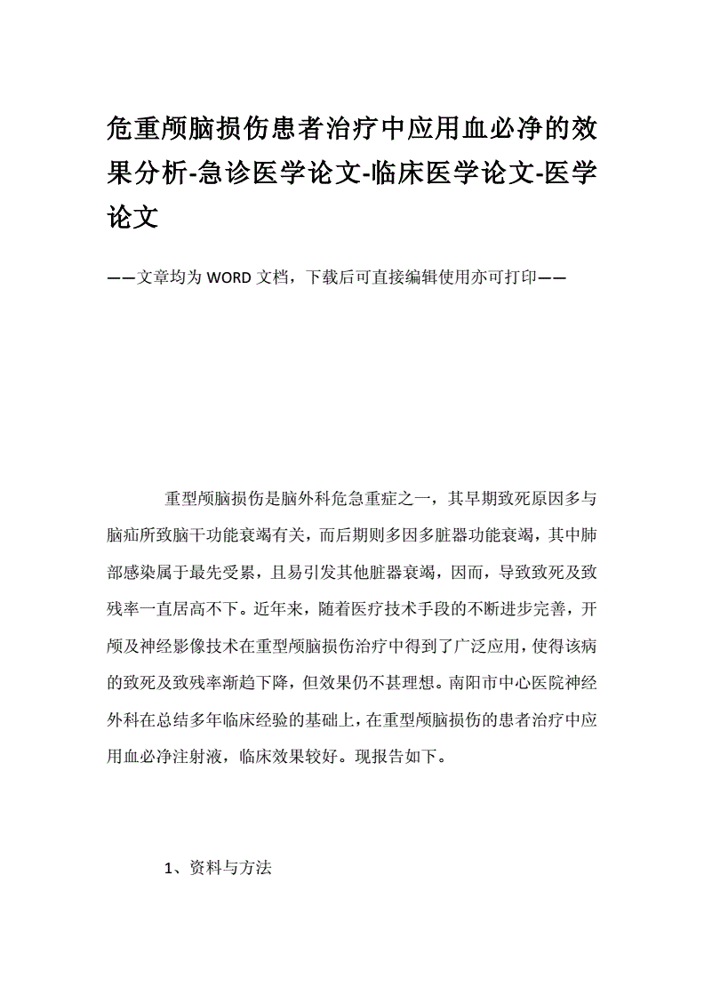 临床医学论文题目范例_临床医学论文_临床医学论文题目