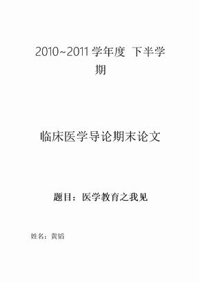 临床医学论文_临床医学论文题目_临床医学论文题目范例