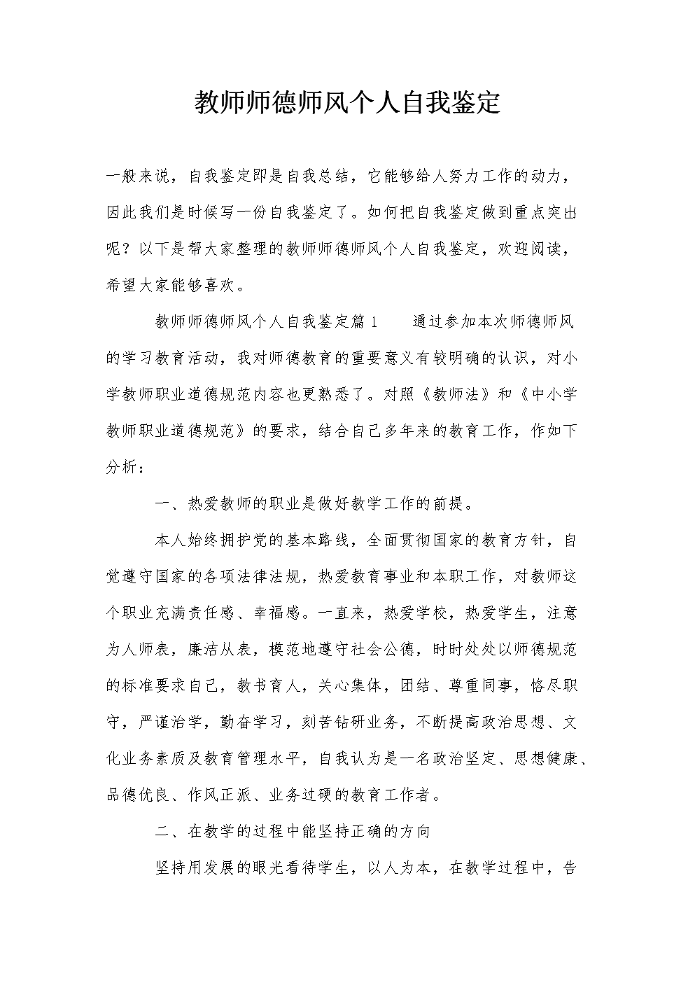 教师自我鉴定范文_鉴定范文教师怎么写_教师鉴定材料范文