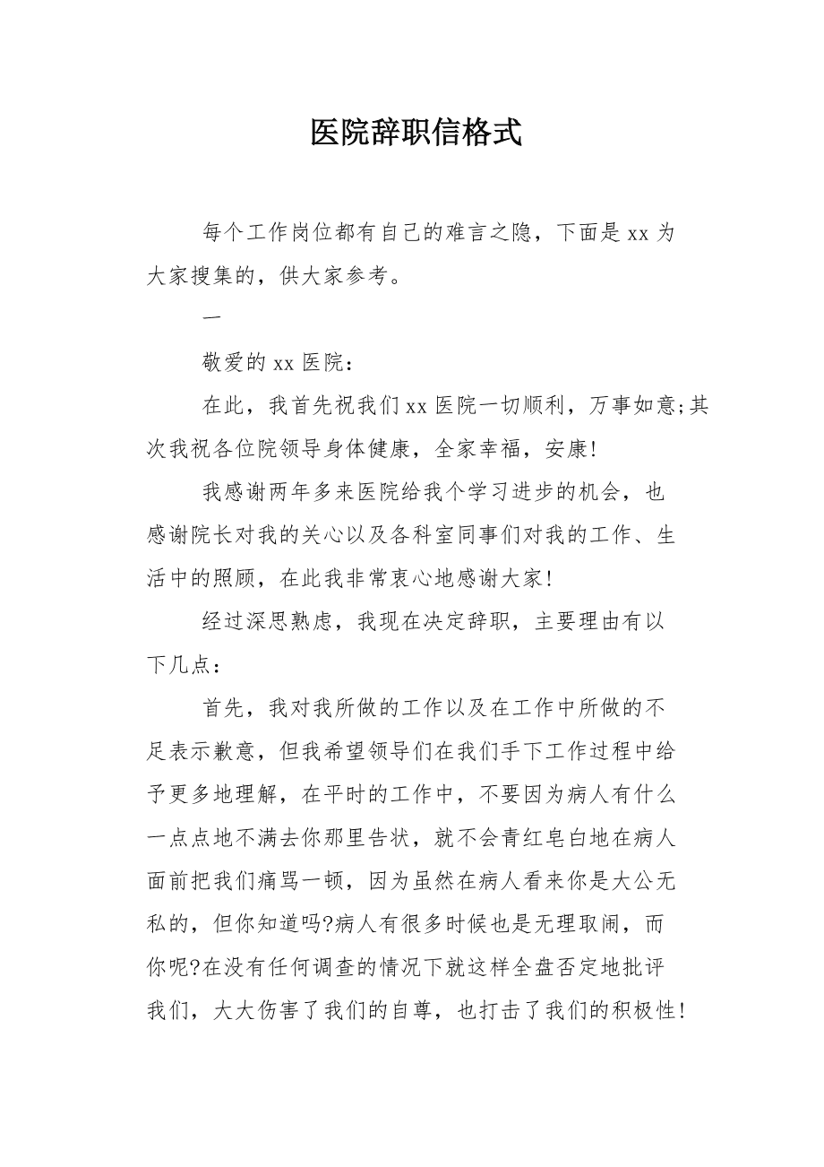 辞职申请书范文_辞职申请书范文_辞职申请书范文