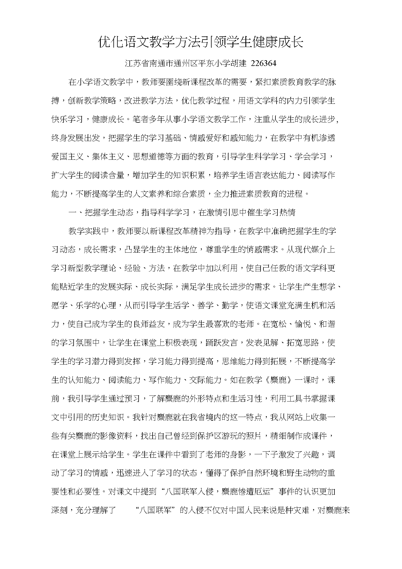 小学语文论文范文参考_论文小学语文_小学语文论文