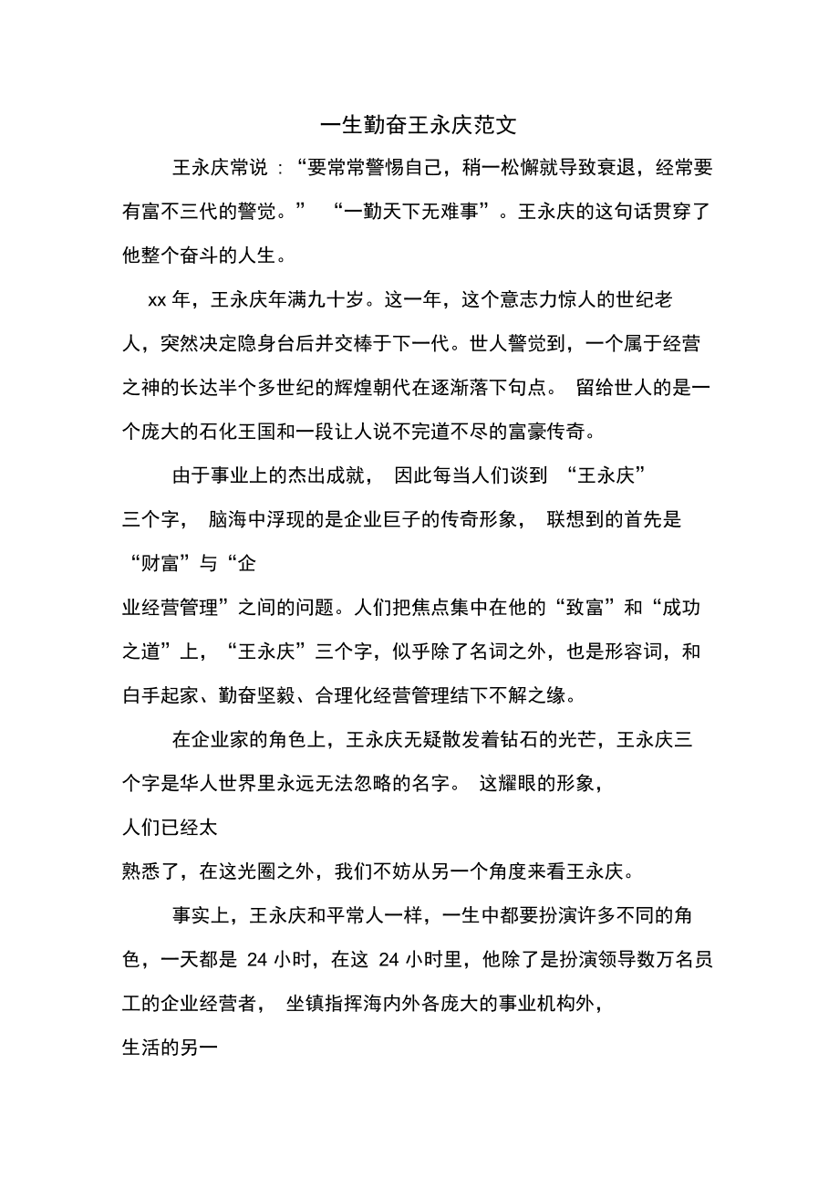 优秀员工范文_范文优秀员工怎么写_范文优秀员工事迹材料