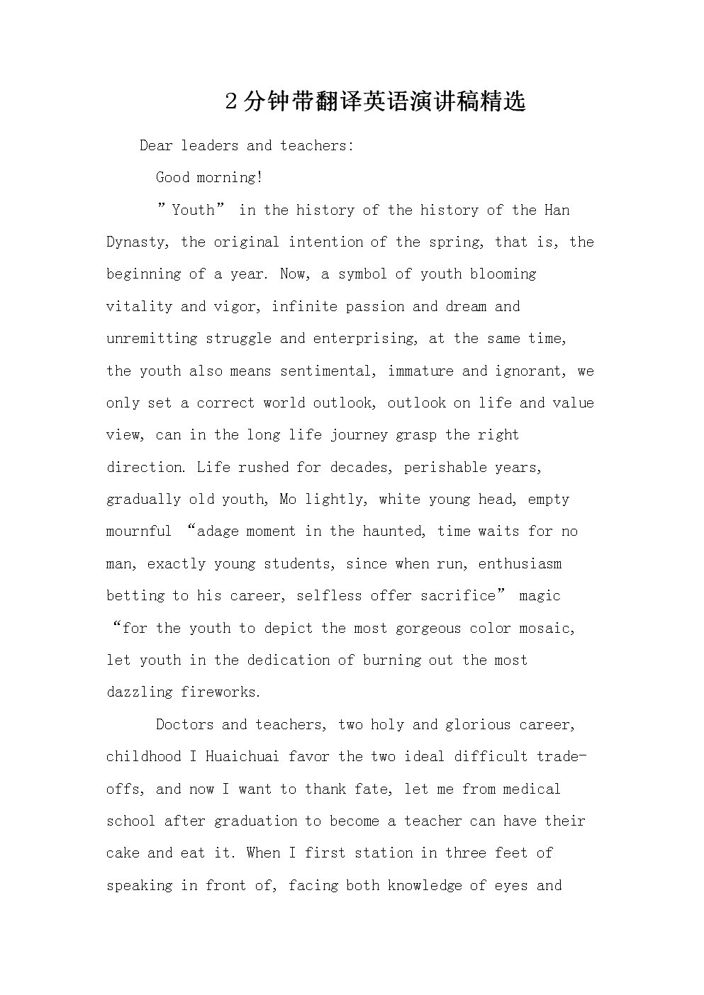 英语演讲稿范文_稿演讲范文英语怎么说_稿演讲范文英语怎么写