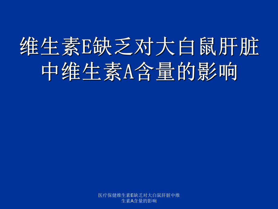 维生素e加维生素c去痘印_维生素_维生素c与天然维生素c