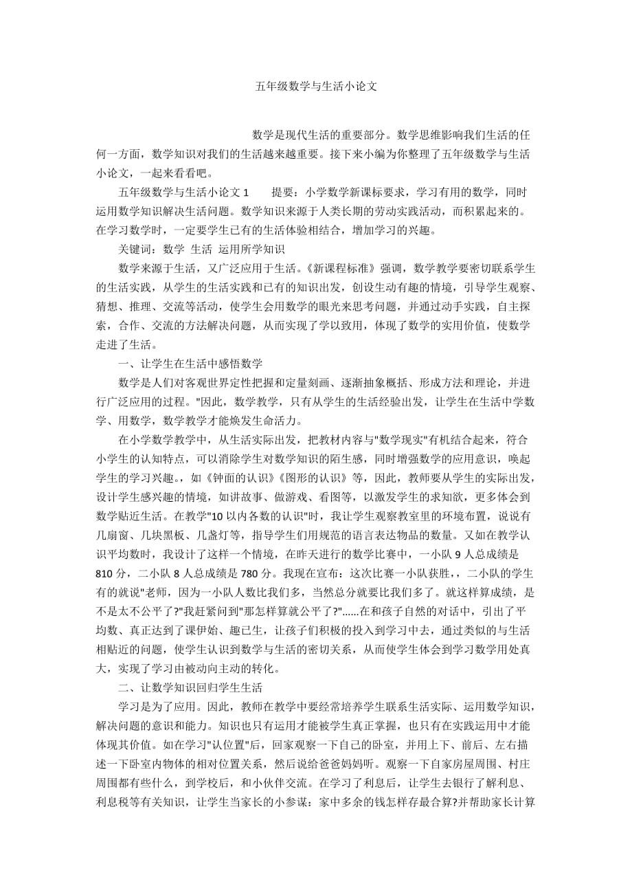 学术论文格式模板范文_学术论文格式_学术论文格式要求及字体大小