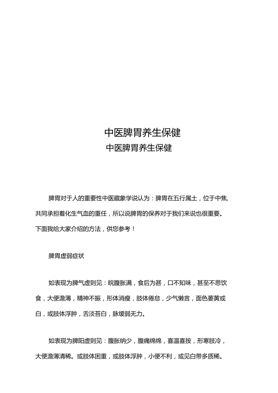 中医四季养生 春夏秋天养生知识_中医养生保健学_中医体质养生百年养生网