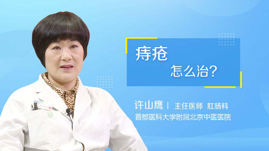 内痔疮的最佳治疗偏方_痔疮怎么治疗最好偏方_偏方治疗痔疮