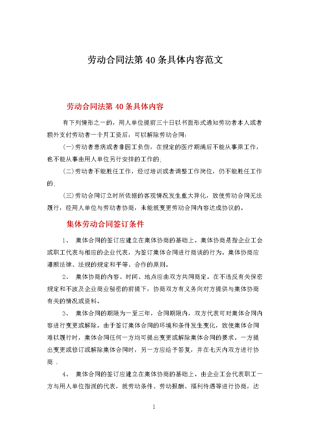 论文合同法定解除条件_合同法有关论文题目_合同法论文