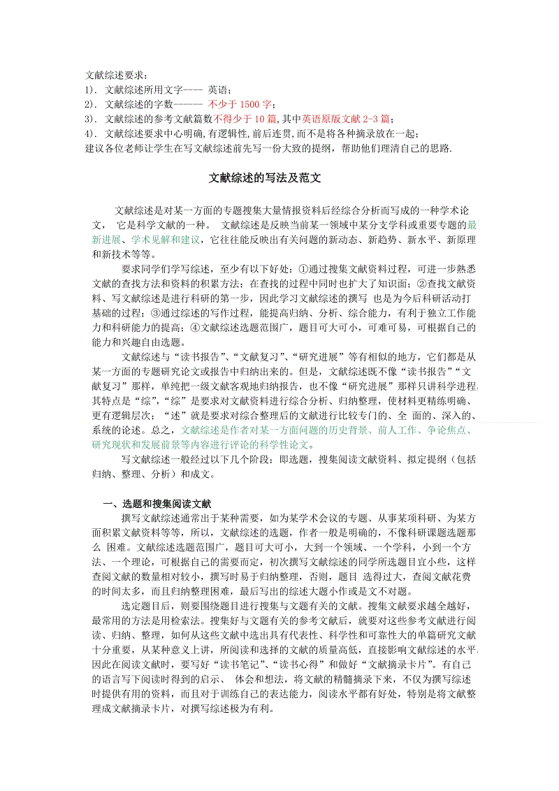 文献论文范文综述怎么写_论文文献综述范文_论文文献综述范文模板例文