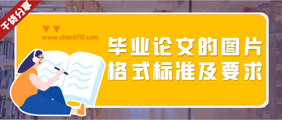 论文格式标准范文_政研论文格式标准_论文的标准格式