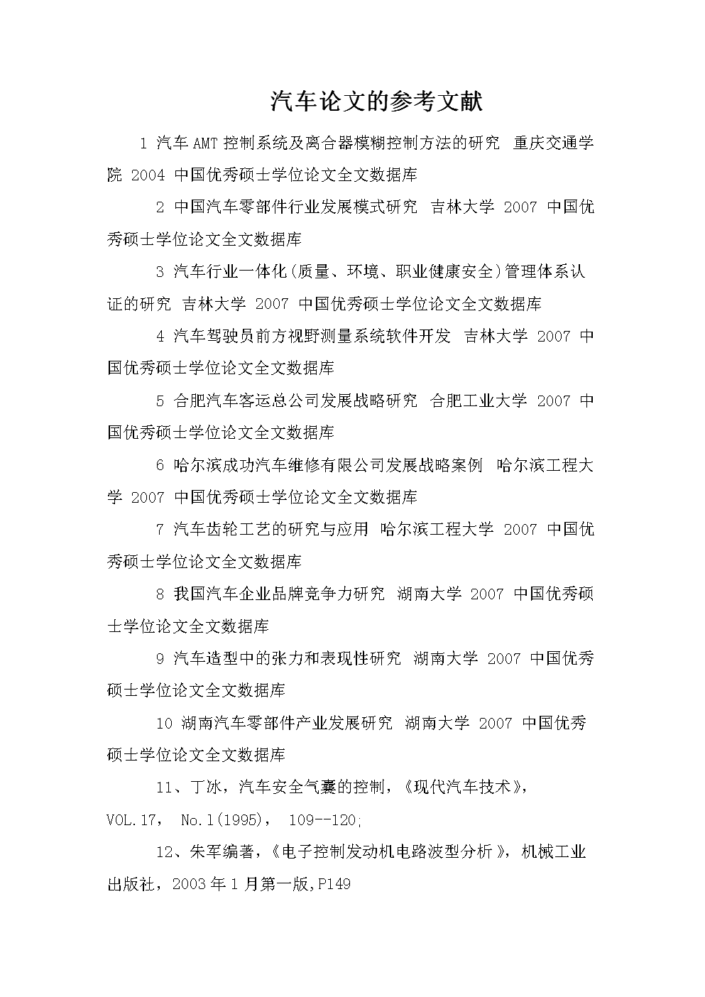 论文格式标准范文_湖南师范大学论文格式标准_论文的标准格式