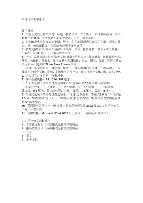 湖南师范大学论文格式标准_论文的标准格式_论文格式标准范文