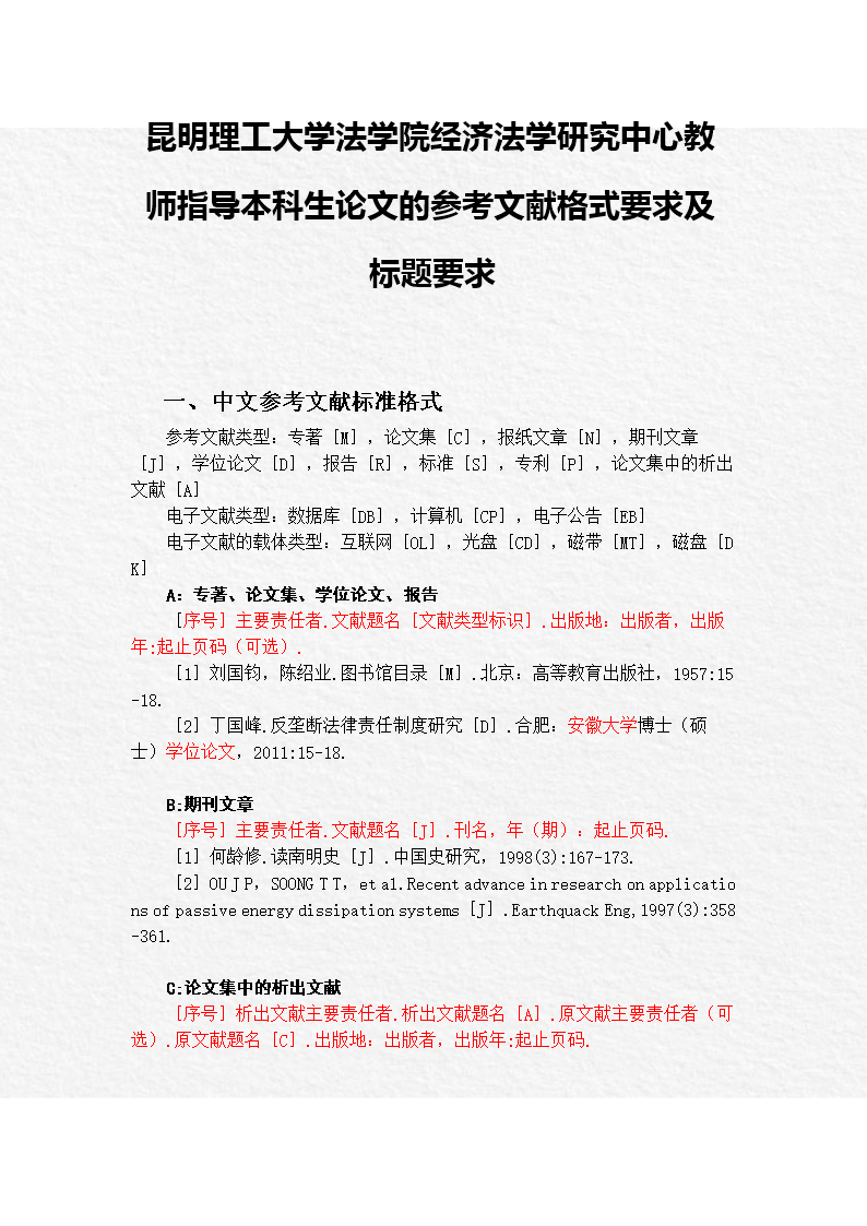 论文的标准格式_论文格式标准范文_湖南师范大学论文格式标准