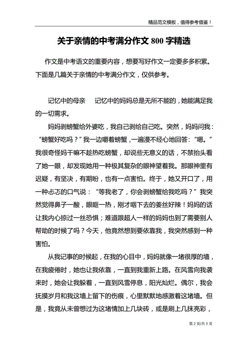 中考满分亲情作文_满分作文亲情_满分亲情作文神仙开头