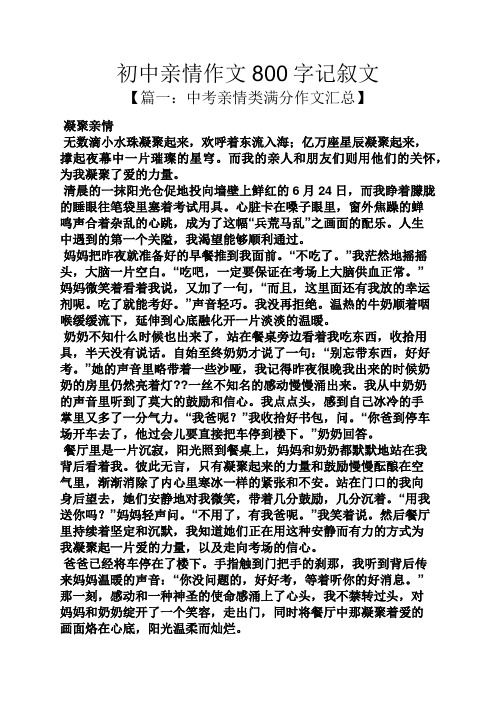 满分亲情作文神仙开头_满分作文亲情_中考满分亲情作文