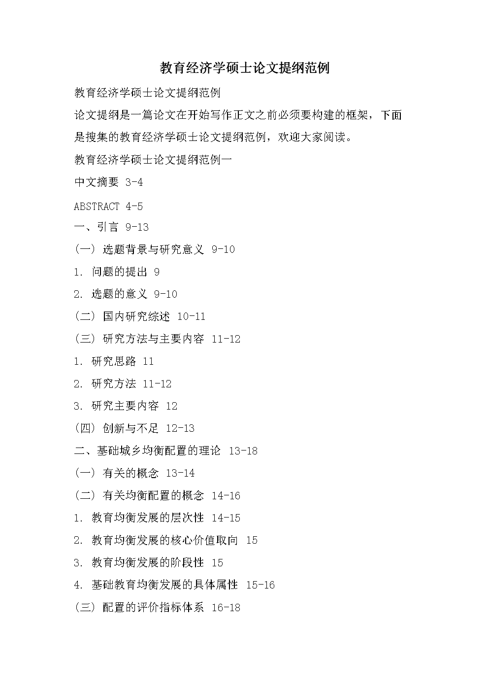 毕业论文提纲_毕业论文提纲是啥_论文提纲毕业后写什么