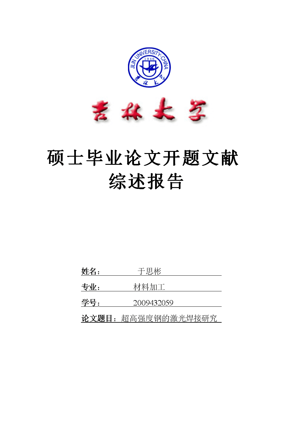 论文开题报告生成器_论文开题报告怎么写_论文开题报告