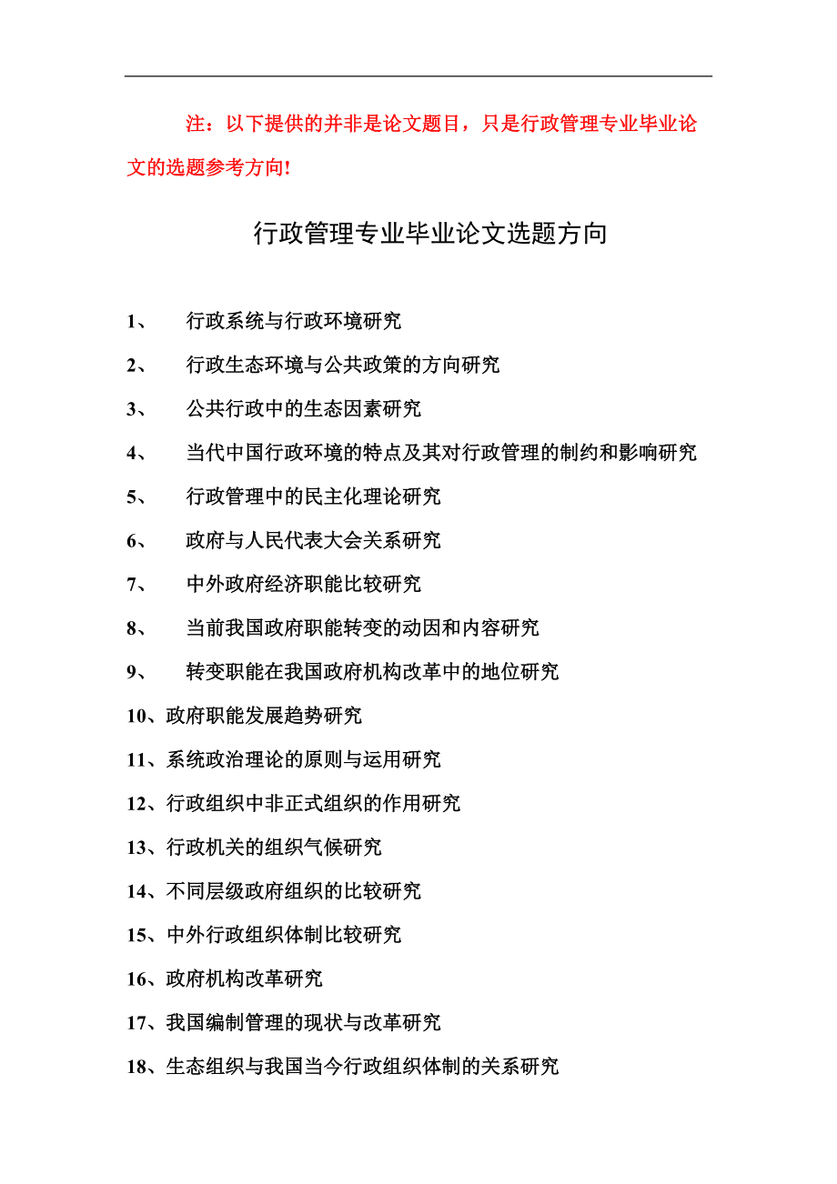 毕业论文教育_论文教育强国科技强国人才强国_教育论文