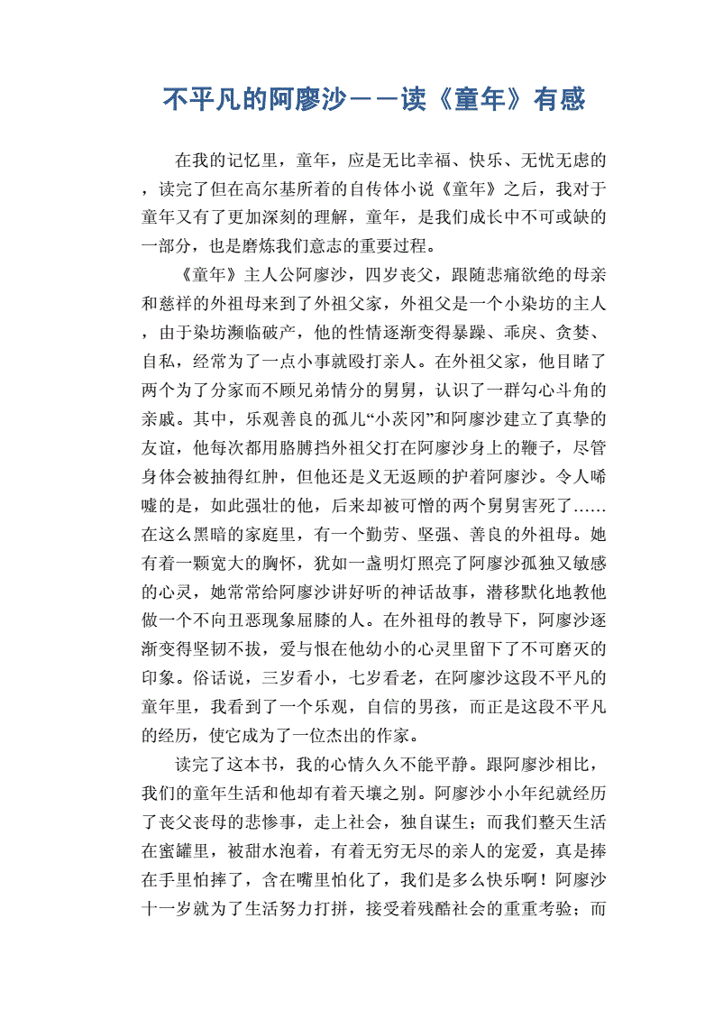 读后感作文_读后感作文100字_读后感作文600字