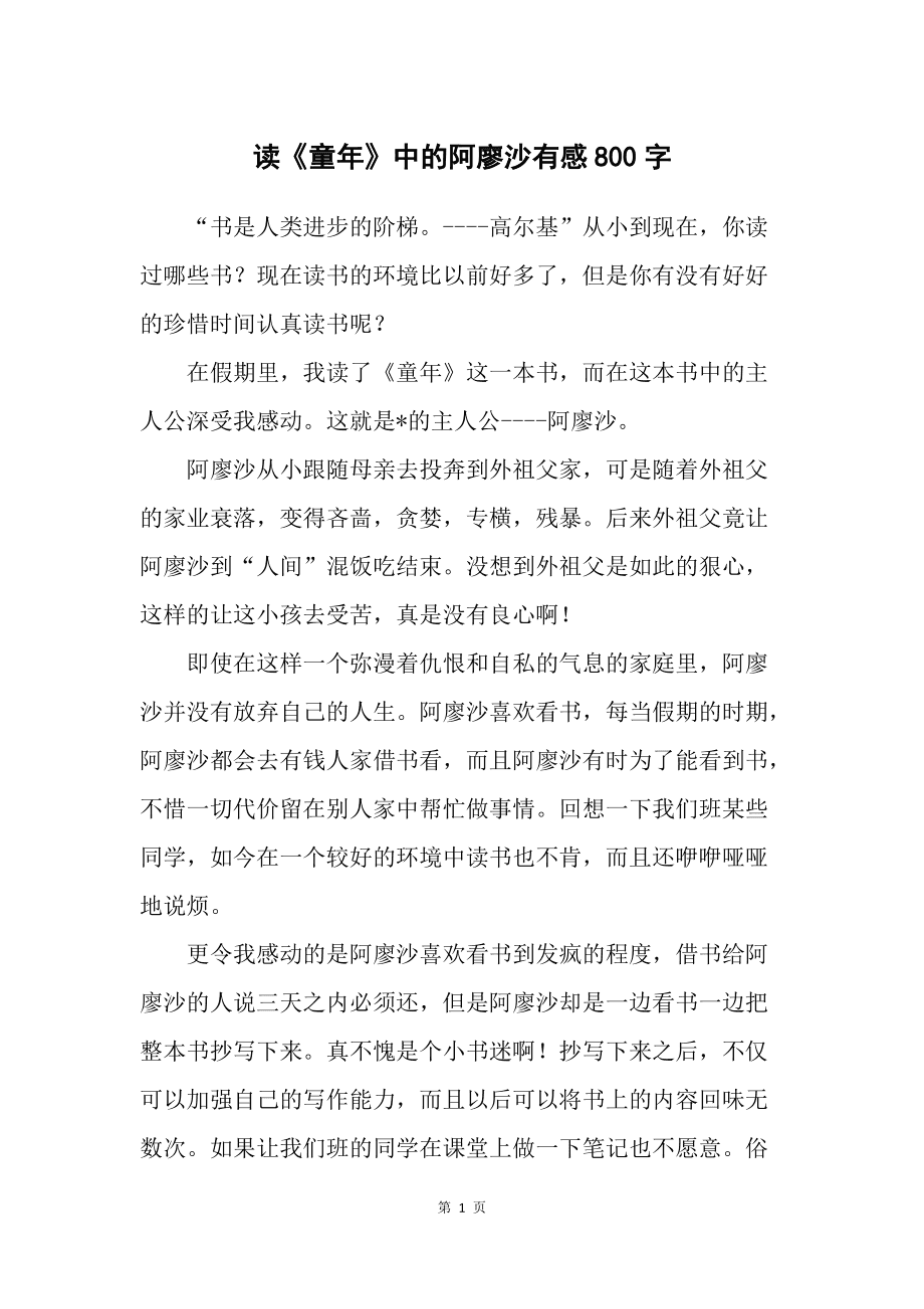 读后感作文_读后感作文100字_读后感作文600字