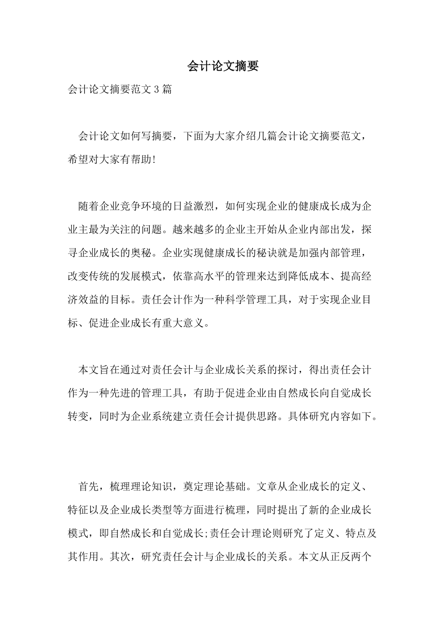 会计论文毕业题目_毕业论文会计_会计论文毕业设计题目