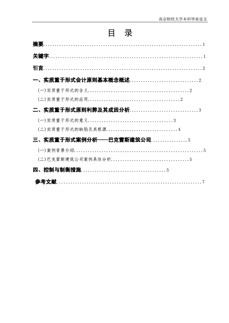 会计论文毕业题目_会计论文毕业设计题目_毕业论文会计