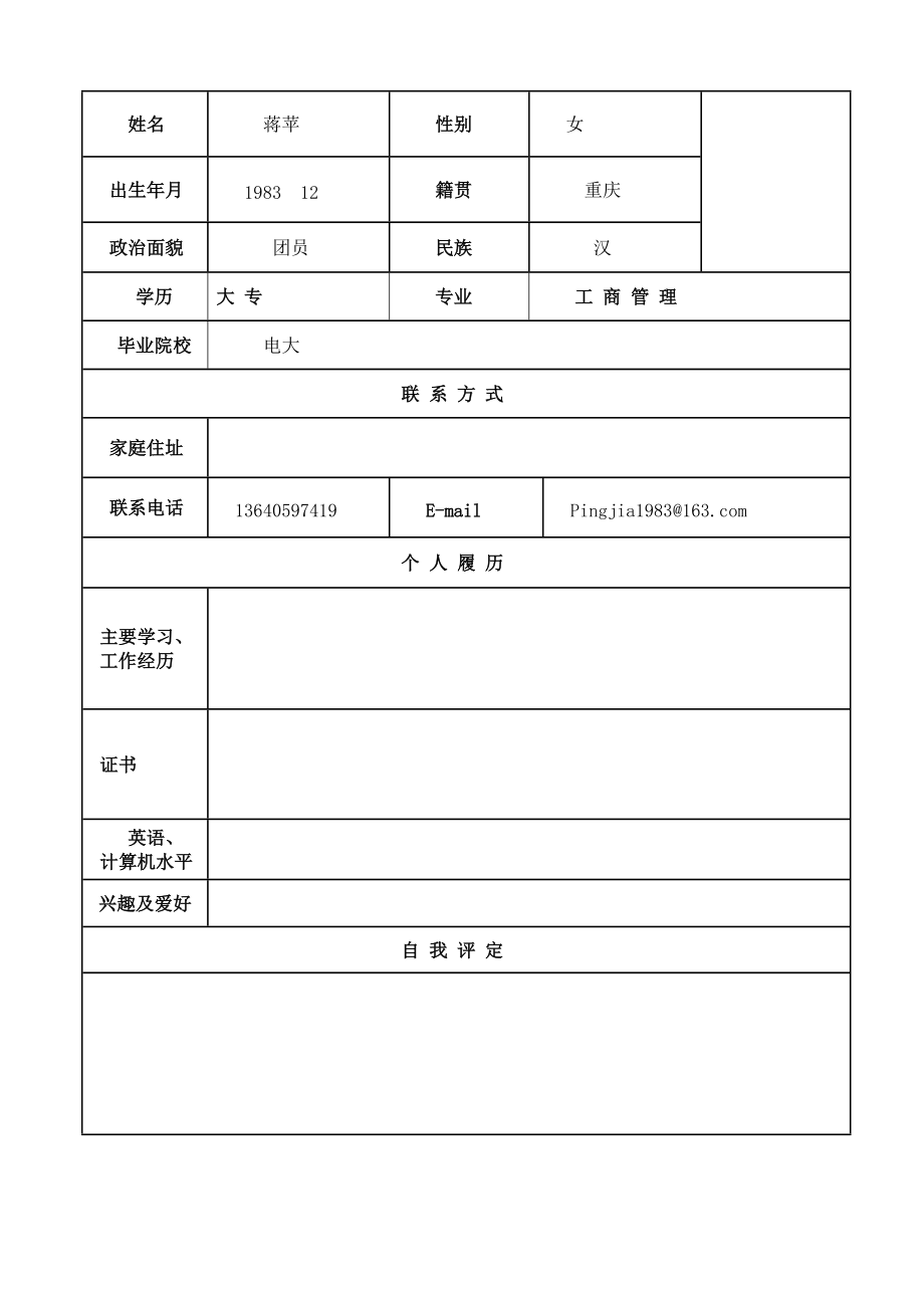 简历范文个人_简历范文个人内容模板_个人简历内容范文