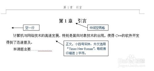 毕业论文的格式