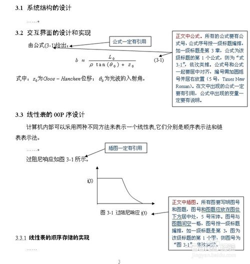 毕业论文的格式